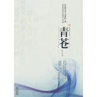 书籍 青苍的封面