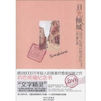 书籍 日光倾城的封面