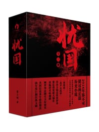 忧国 - 黄士翔
