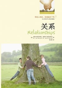 关系 - [美]勒斯•帕罗特