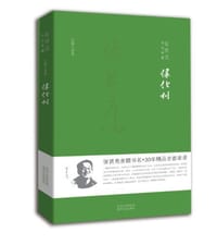 书籍 绿化树的封面