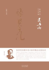 书籍 灵与肉的封面