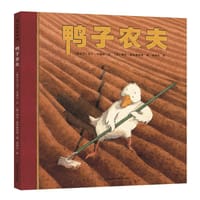 鸭子农夫