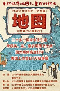 地图（人文版） - (波兰)亚历山德拉·米热林斯卡