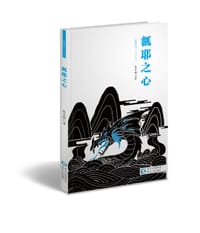 瓤耶之心