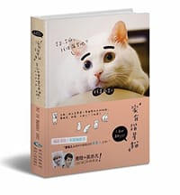 家有谐星猫 - 张角伦