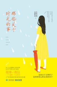 书籍 那些关于时光的事的封面
