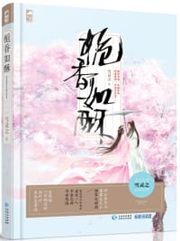 书籍 栀香如酥的封面