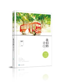 书籍 我们的青空的封面