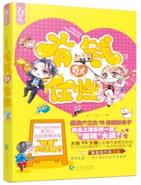 有钱就任性 - 苏素