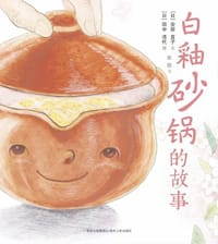 白釉砂锅的故事
