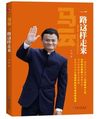 书籍 马云 一路这样走来的封面