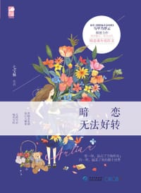 暗恋无法好转 - 七宝酥