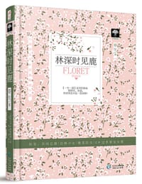 书籍 林深时见鹿的封面