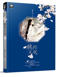 桃药无双 - 果子久