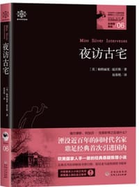女神探希娃06：夜访古宅 - 帕特丽夏·温沃斯