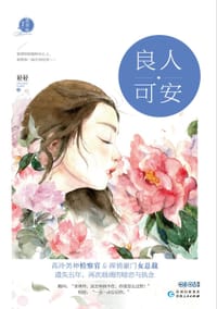 良人可安 - 轻轻