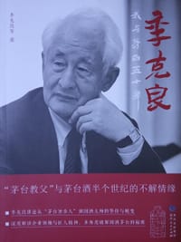 书籍 季克良的封面