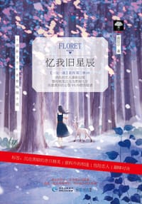 书籍 忆我旧星辰的封面