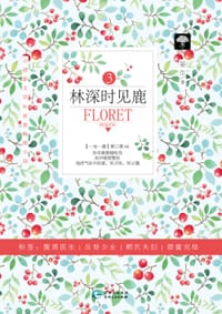 书籍 林深时见鹿(3)的封面