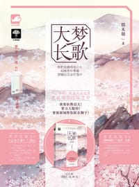书籍 大梦长歌的封面