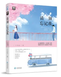 书籍 请别忘记我的封面