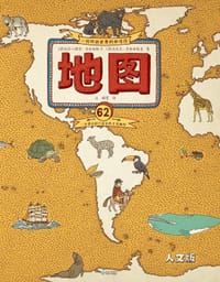 地图·人文版（升级版）