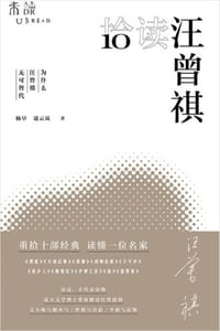 拾读汪曾祺