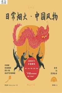 日常烟火·中国风物