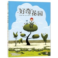 好奇花园