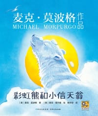 彩虹熊和小信天翁