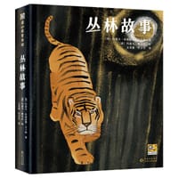 丛林故事
