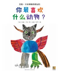 你最喜欢什么动物？