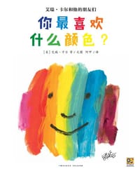 你最喜欢什么颜色？