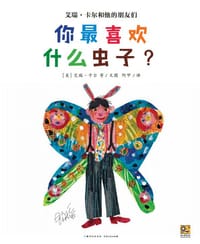 你最喜欢什么虫子？