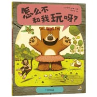 怎么不和我玩呀？