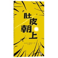肚皮朝上 - [波兰] 乌苏拉·帕鲁森斯卡