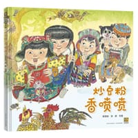 炒豆粉 香喷喷 - 陈巽如, 贺鹏