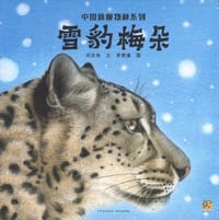 雪豹梅朵
