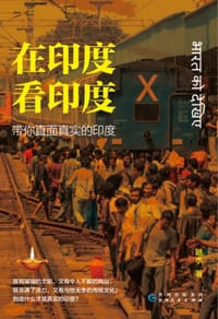 在印度看印度 - 随水