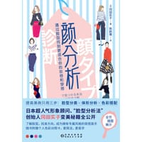 颜分析 - (日)冈田实子