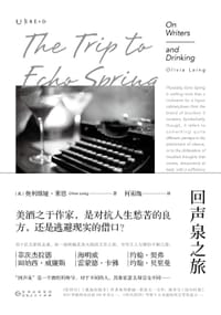 回声泉之旅 - [英]奥利维娅·莱恩