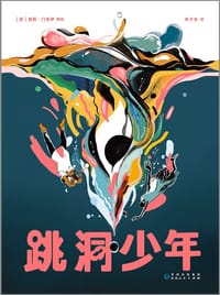 跳洞少年 - [美] 莫莉·门多萨