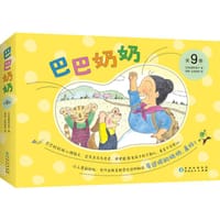巴巴奶奶（全9册） - [日] 佐藤和贵子