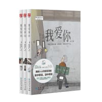 我爱你（全3册） - [韩] 姜草