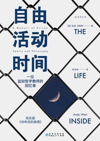 自由活动时间 - [英] 安迪·韦斯特