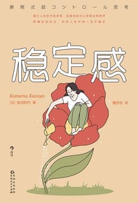 书籍 稳定感的封面