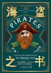 海盗之书