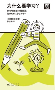 为什么要学习？（轻读文库）