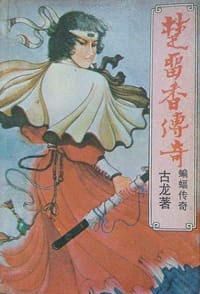 书籍 蝙蝠传奇（上下）的封面